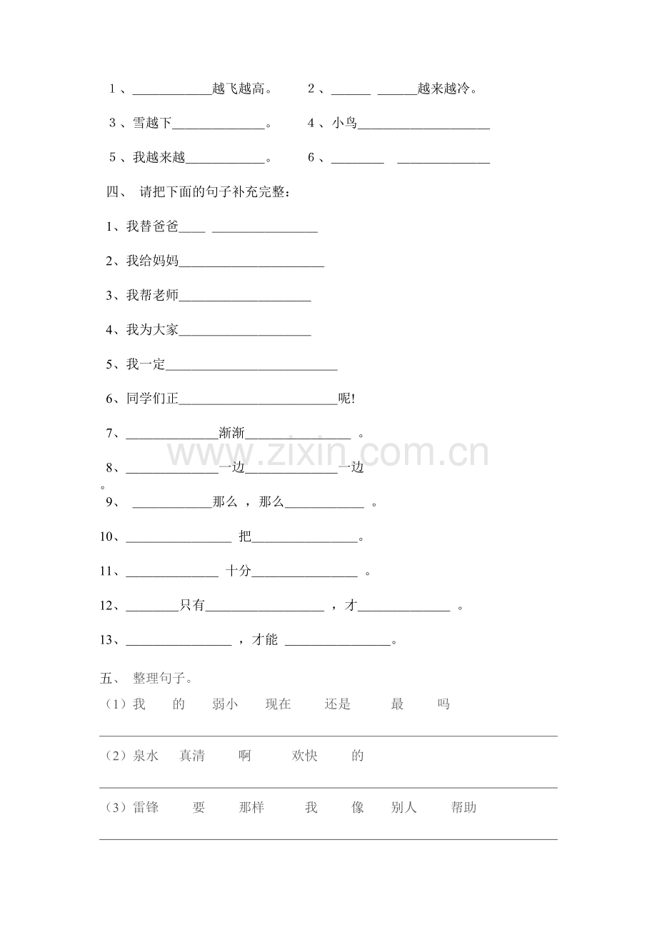 二年级句子练习.doc_第2页