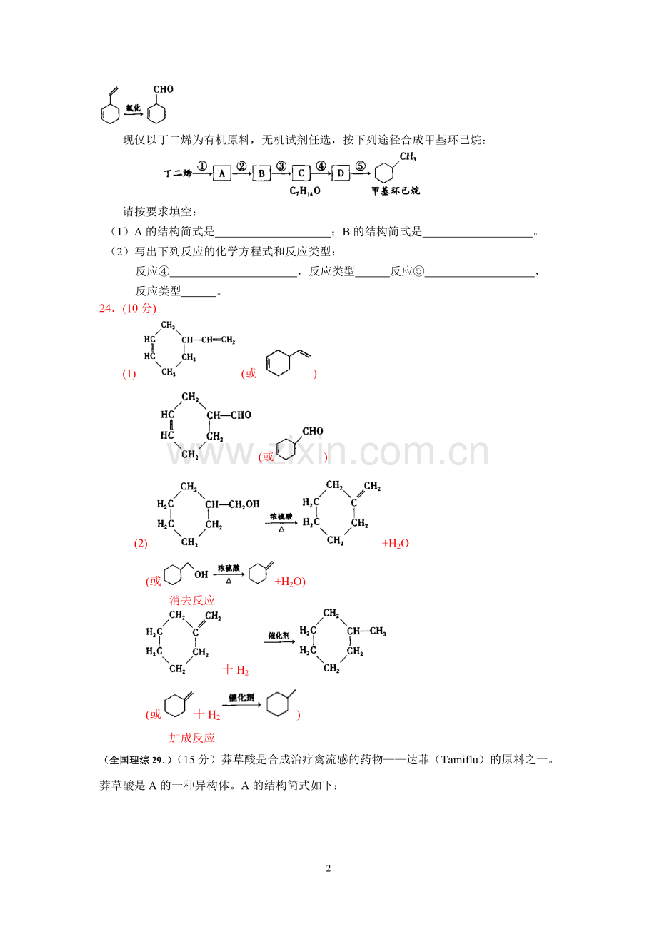 近十年来高考题——有机推断题.doc_第2页