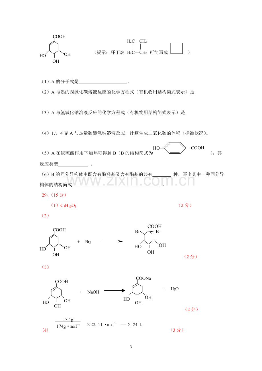 近十年来高考题——有机推断题.doc_第3页