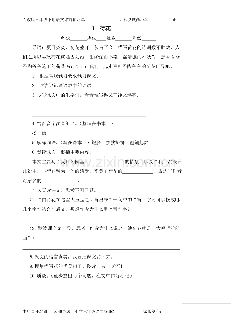 人教版语文三年级下册预习单.doc_第3页