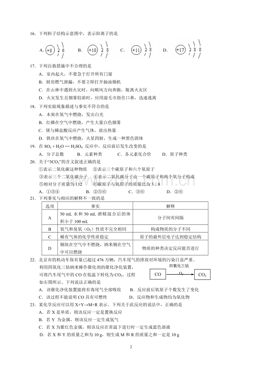 绵阳九年级初三化学上学期期末试题含答案.doc_第2页