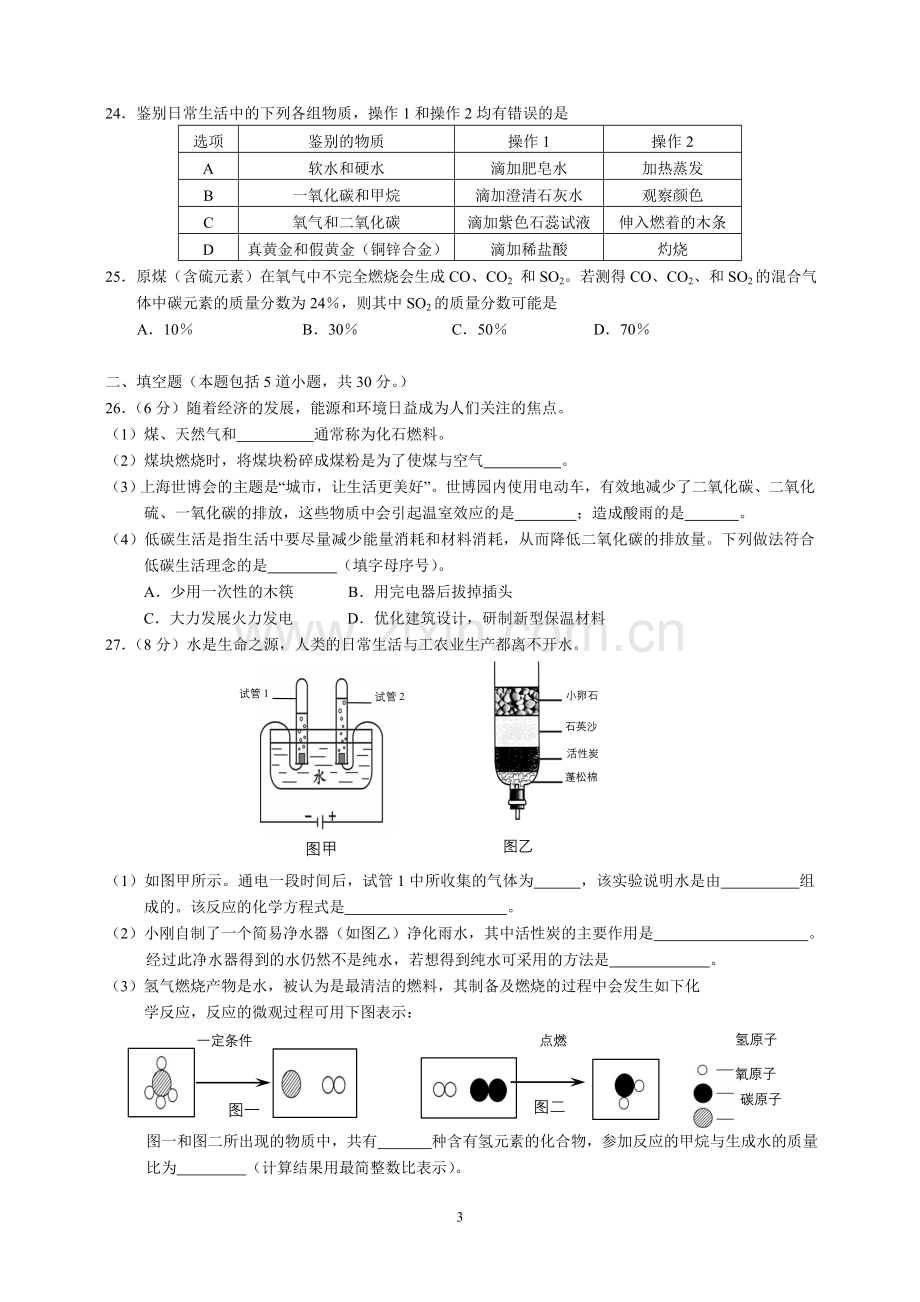 绵阳九年级初三化学上学期期末试题含答案.doc_第3页