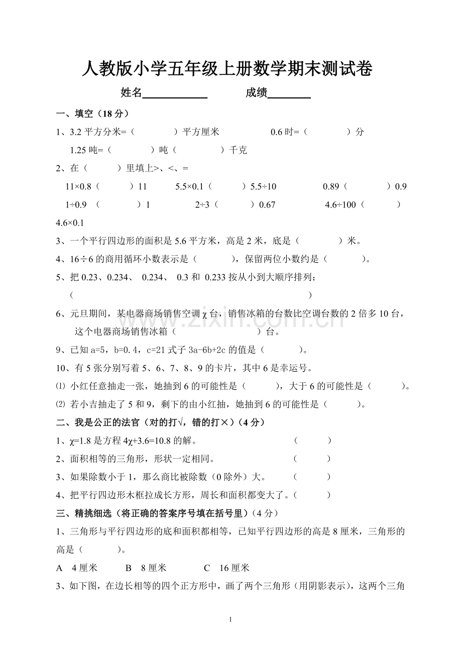 小学数学五年级上册期末考试模拟试卷.doc_第1页