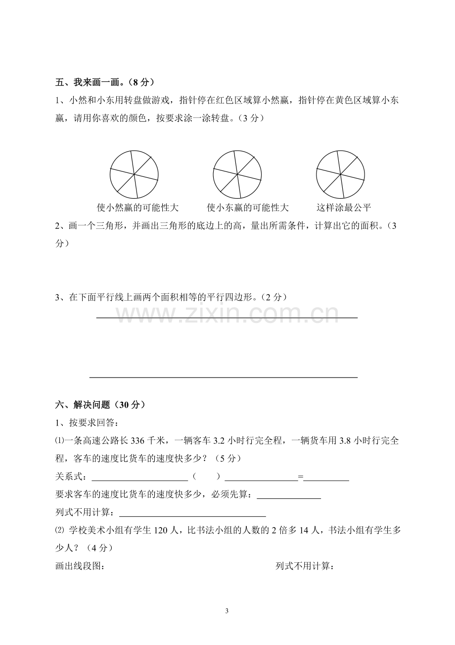 小学数学五年级上册期末考试模拟试卷.doc_第3页