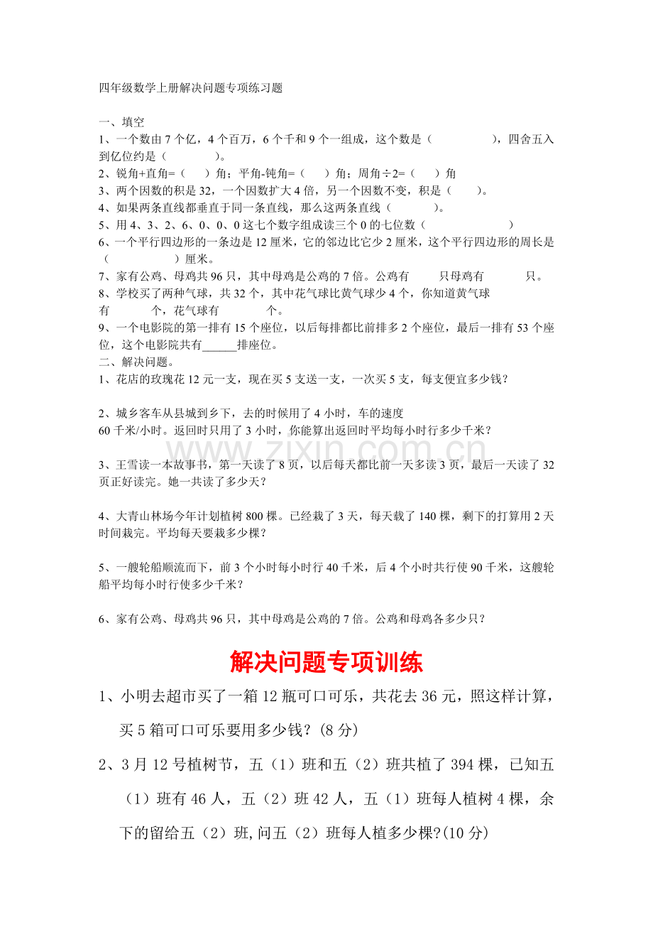 四年级数学上册解决问题知识练习题.doc_第1页