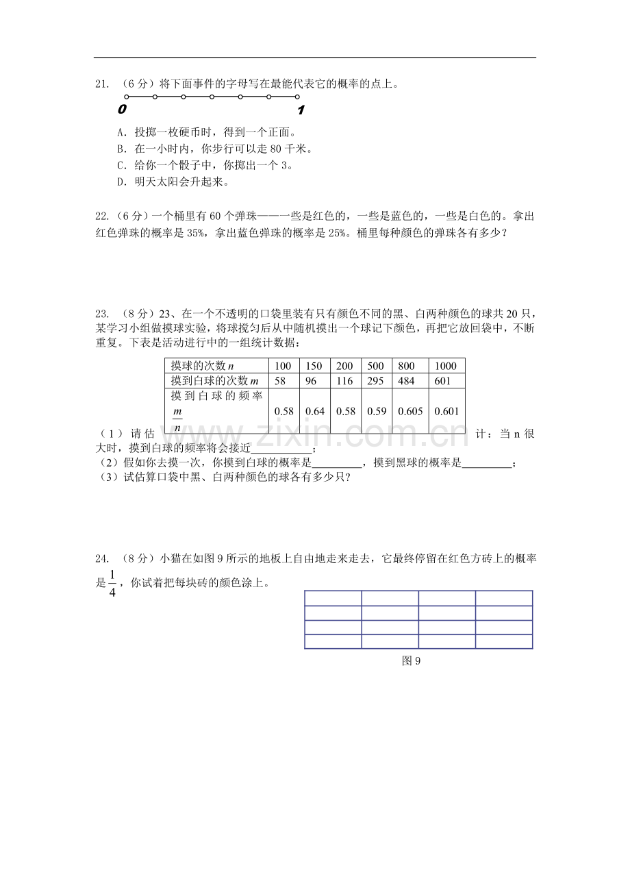 九年级数学上概率初步测试题(含答案).doc_第3页