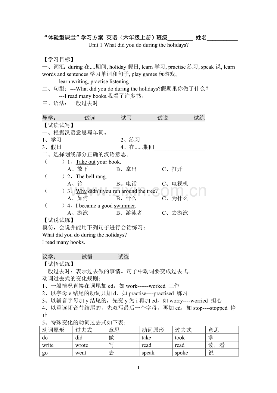 新湘少版六年级英语上册学案.doc_第1页