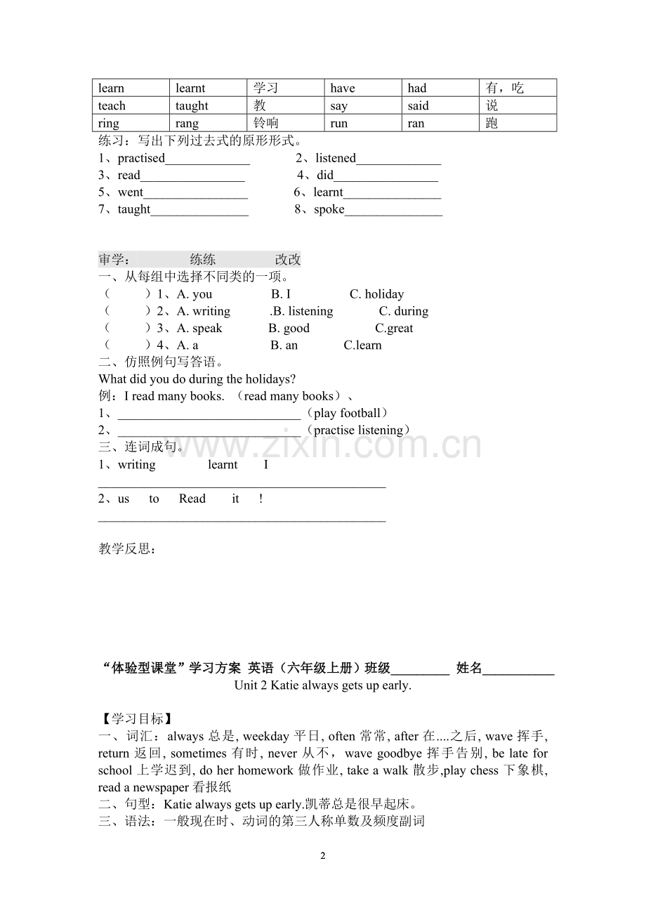 新湘少版六年级英语上册学案.doc_第2页