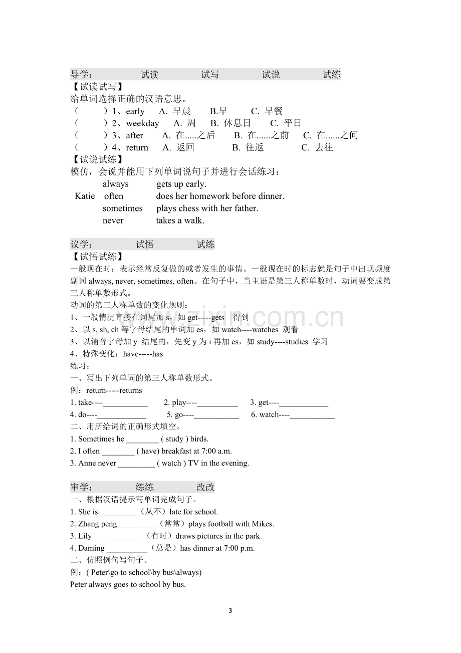 新湘少版六年级英语上册学案.doc_第3页