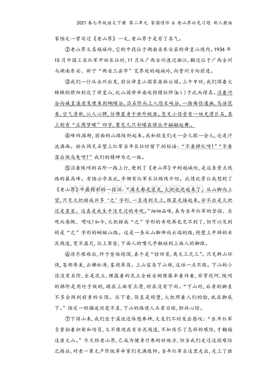 2021春七年级语文下册-第二单元-家国情怀-6-老山界补充习题-新人教版.doc_第3页