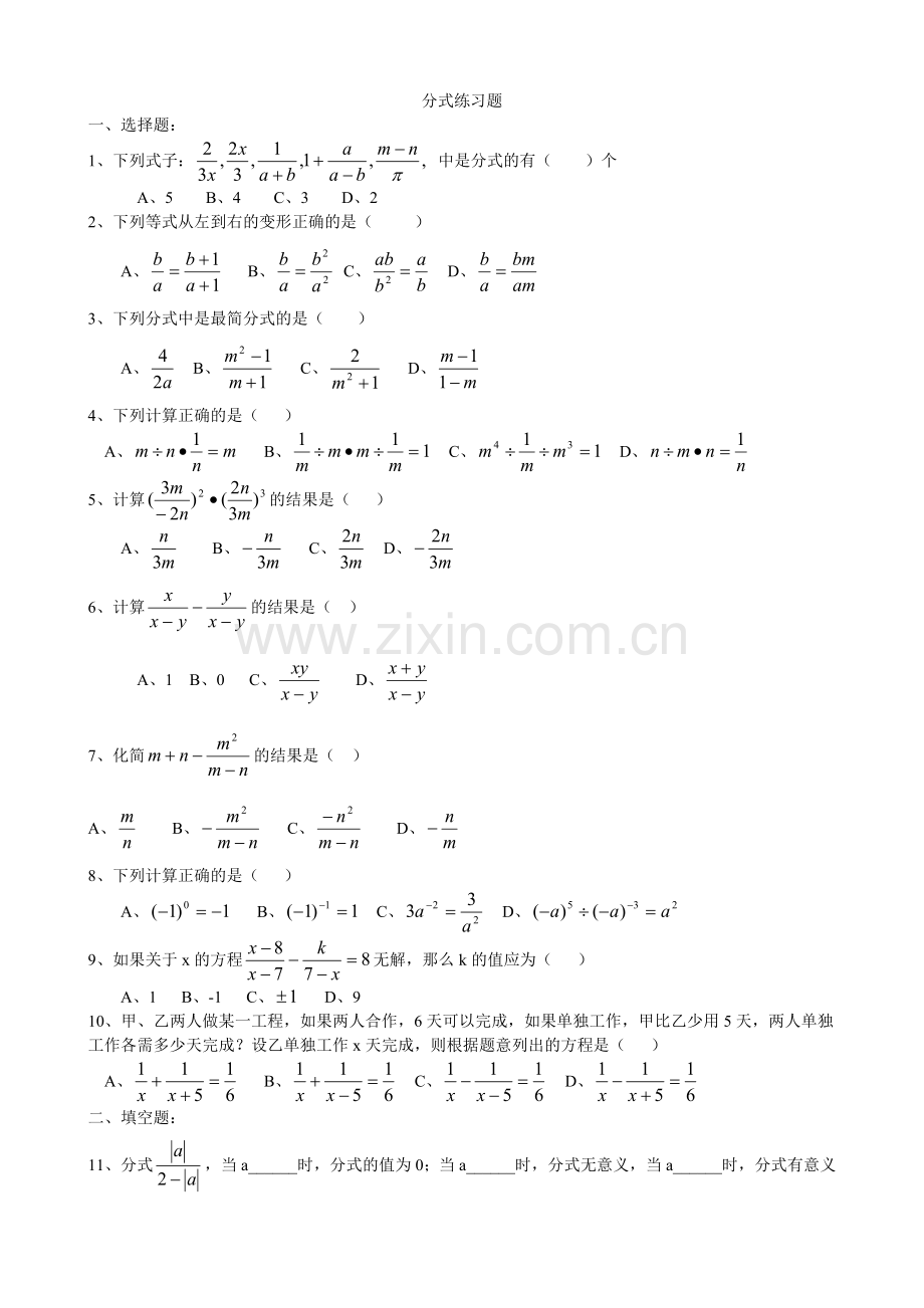 新人教版数学八年级上册——分式练习题.doc_第1页