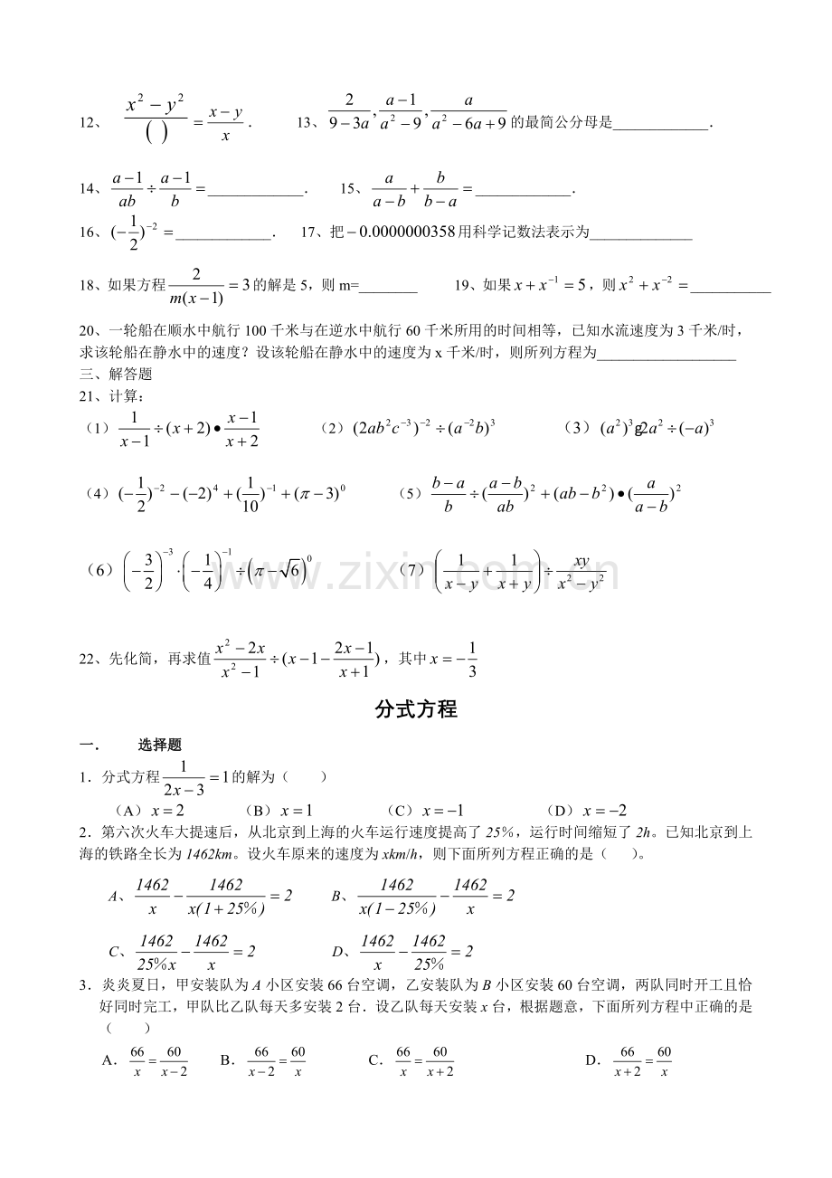 新人教版数学八年级上册——分式练习题.doc_第2页