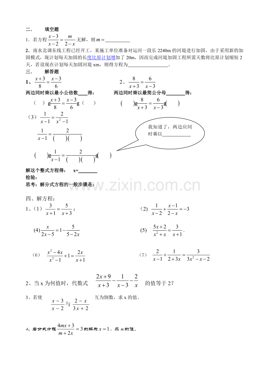 新人教版数学八年级上册——分式练习题.doc_第3页