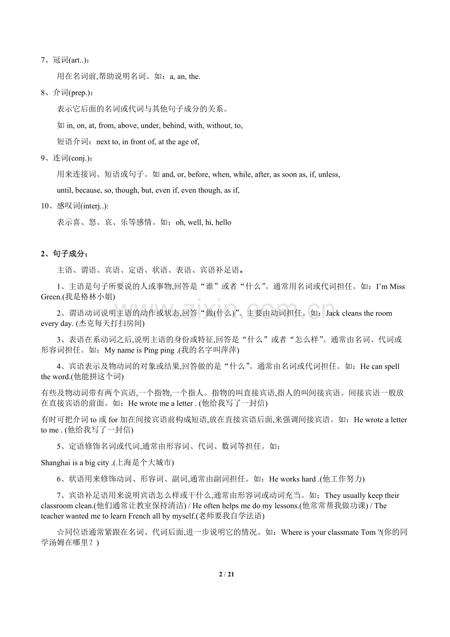 初中英语语法名词篇(附习题和答案).doc_第2页