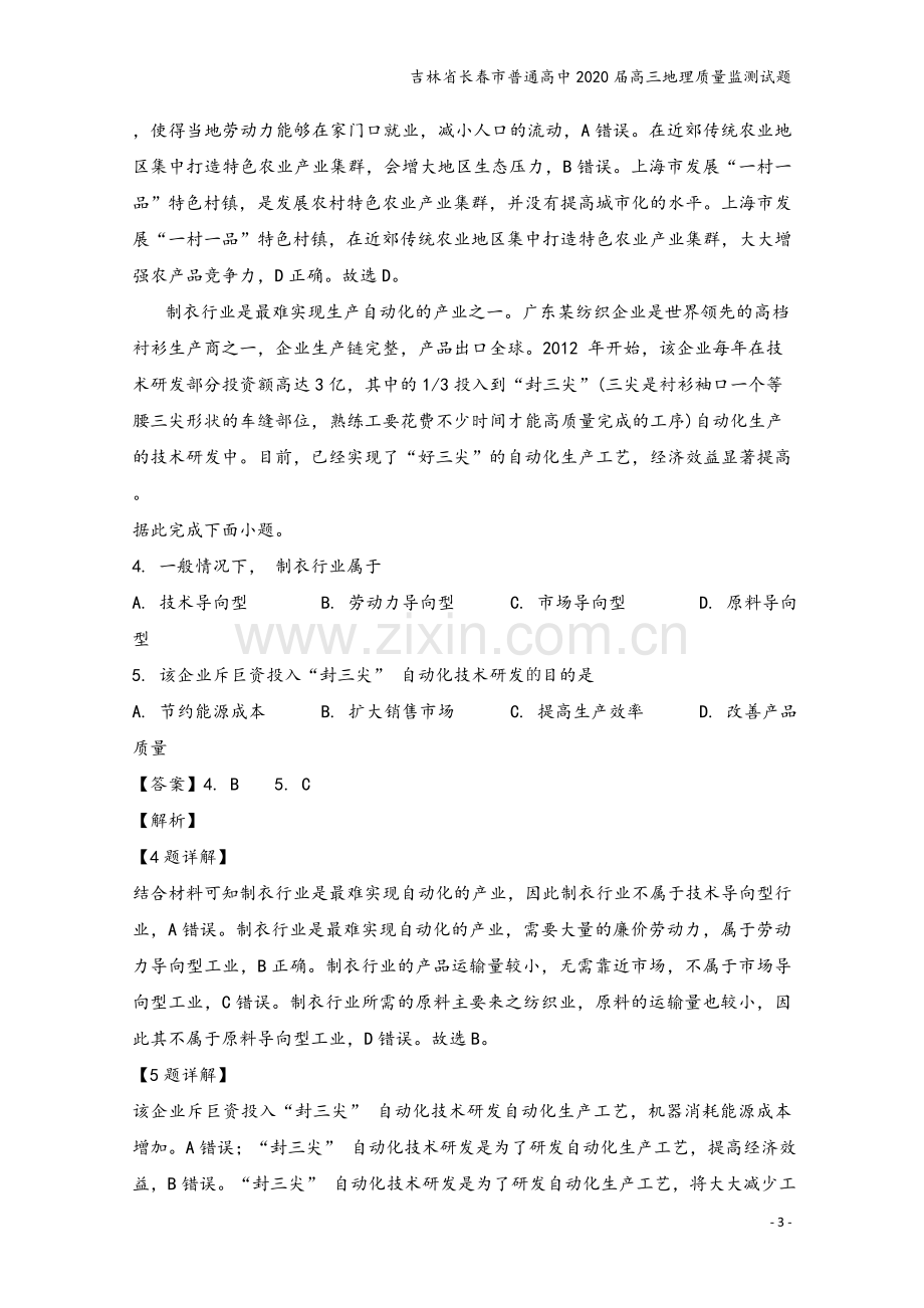 吉林省长春市普通高中2020届高三地理质量监测试题.doc_第3页