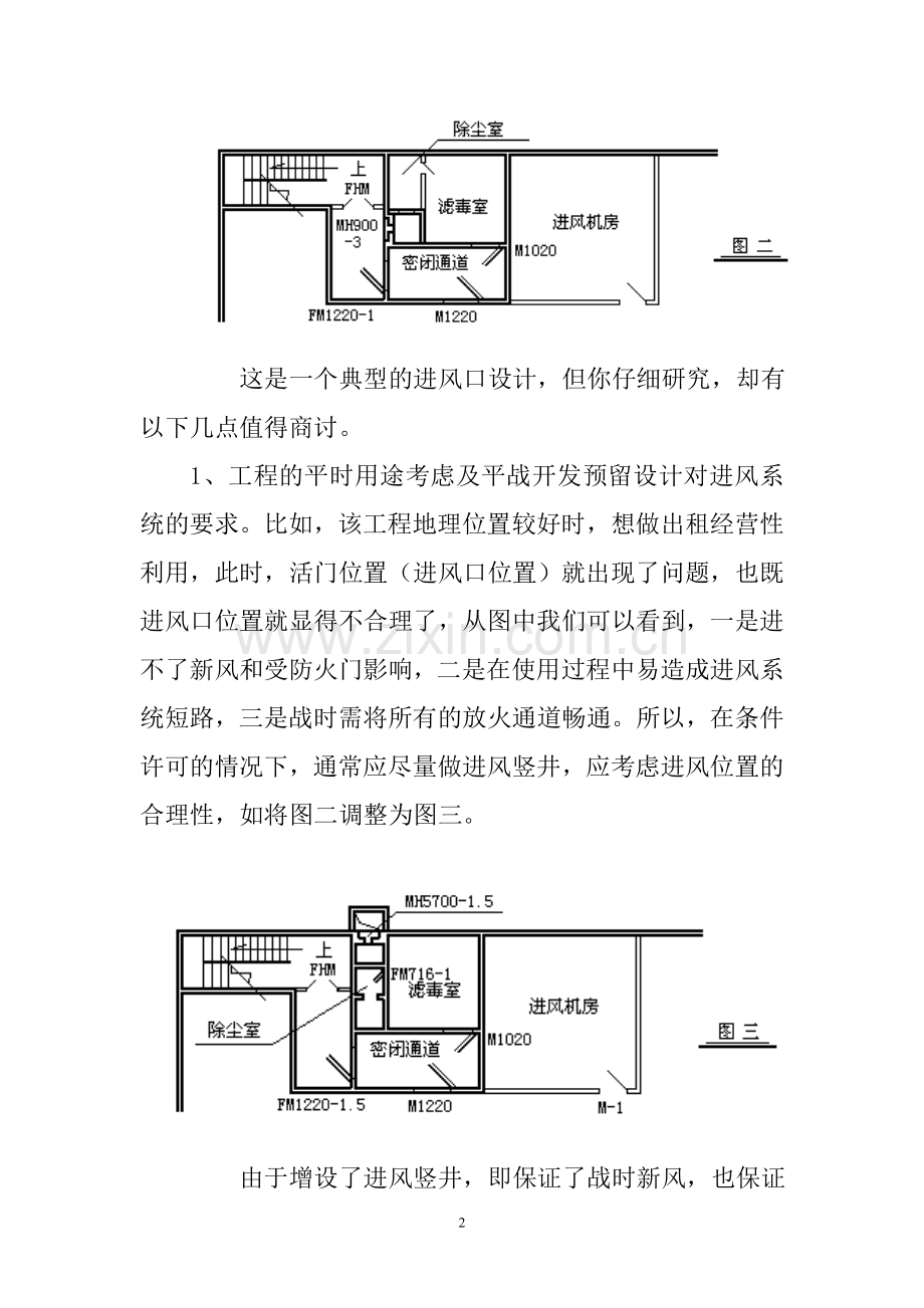 人防常见问题探讨.doc_第2页