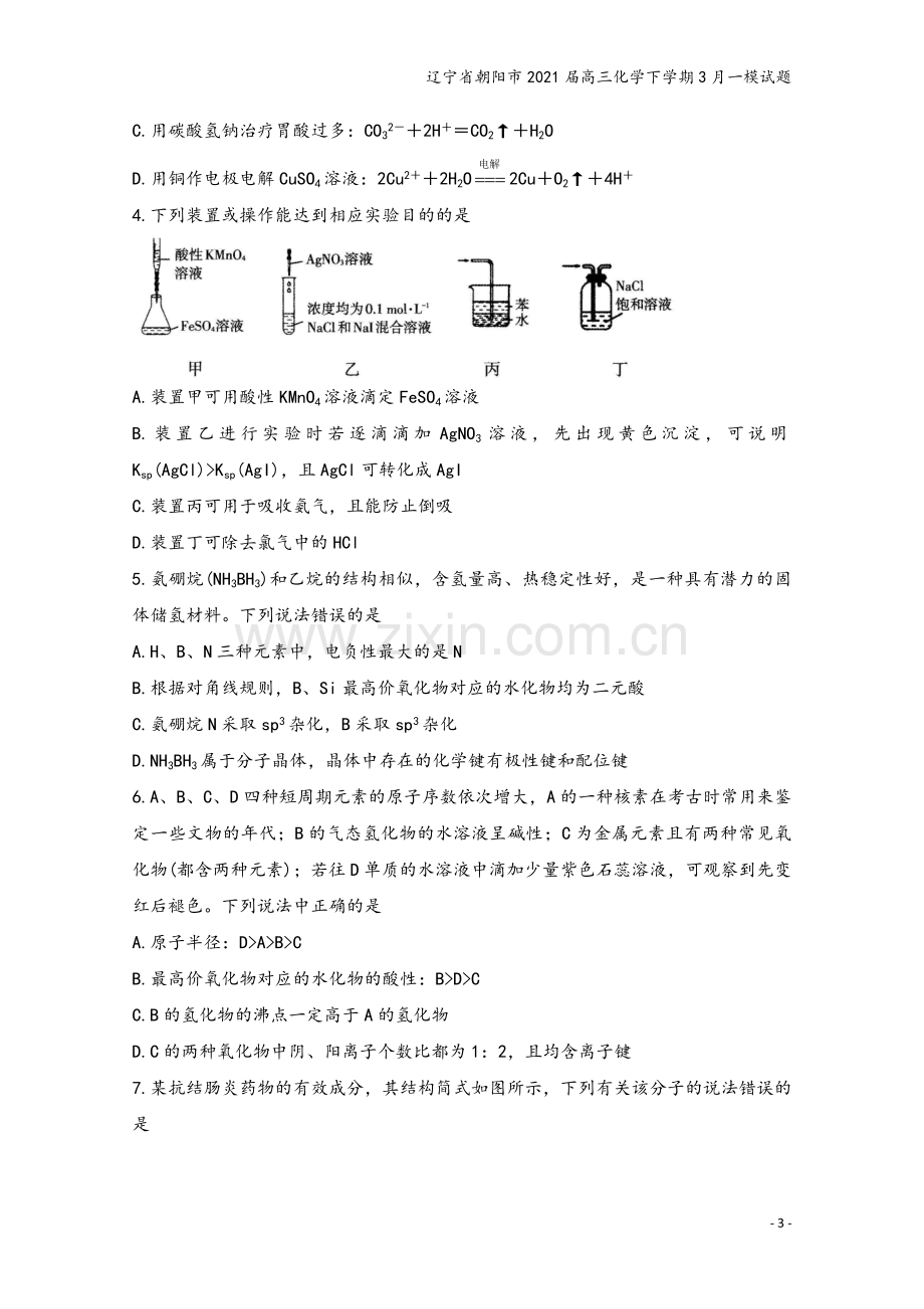 辽宁省朝阳市2021届高三化学下学期3月一模试题.doc_第3页