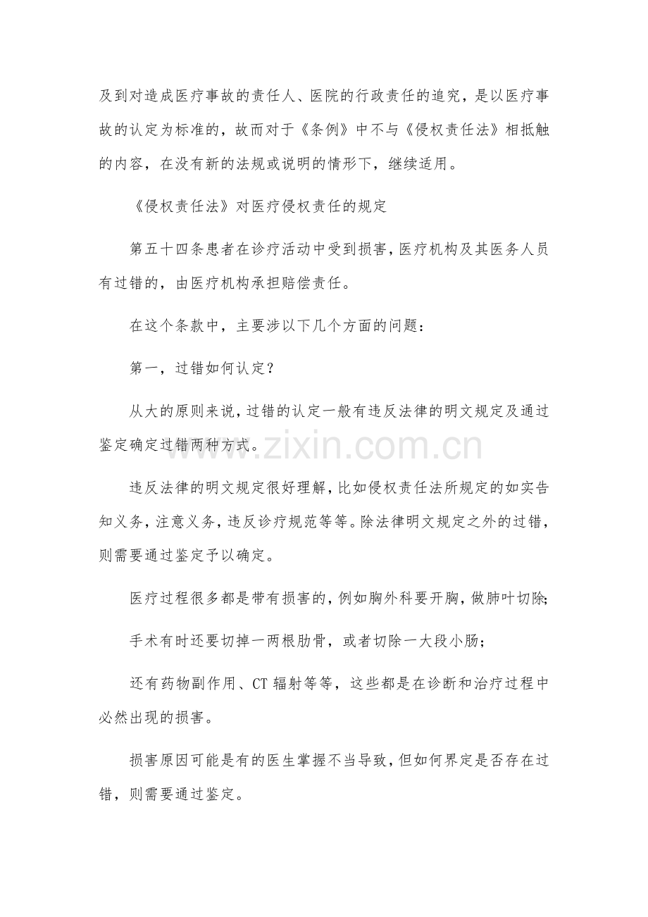 医疗纠纷处理的现行法律依据.doc_第3页