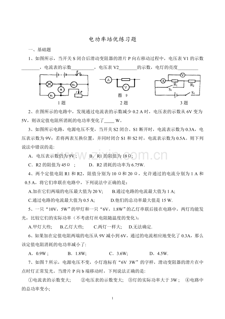 初中物理电功率提高试题.doc_第1页