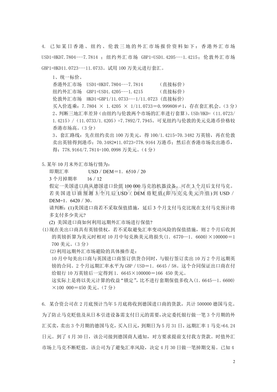 国际金融计算题答案.doc_第2页