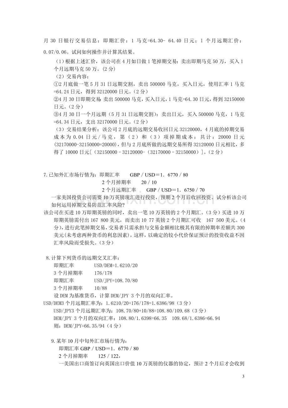 国际金融计算题答案.doc_第3页