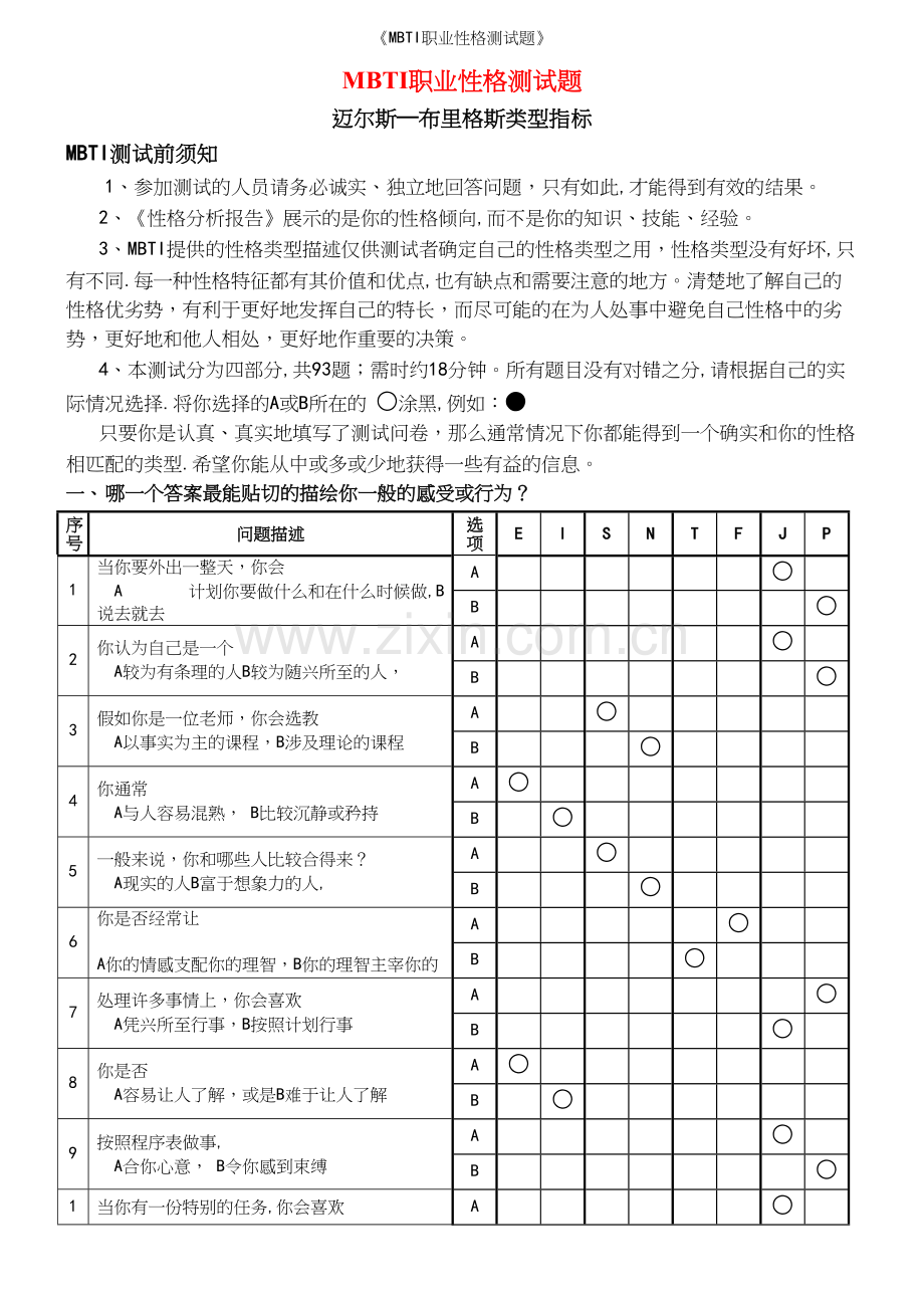 《MBTI职业性格测试题》.docx_第2页