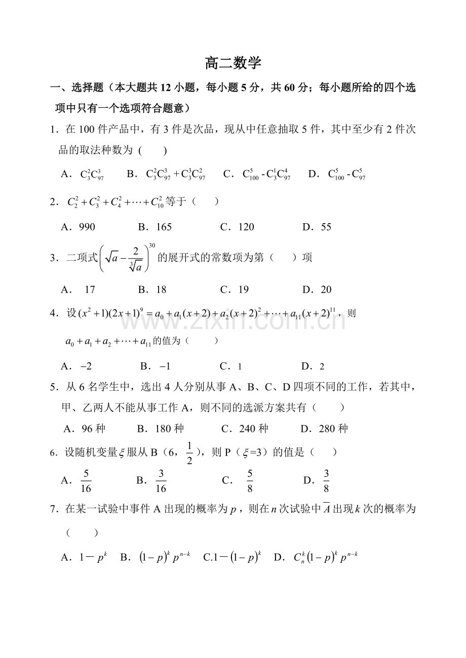 数学选修2-3测试题及答案.doc_第1页