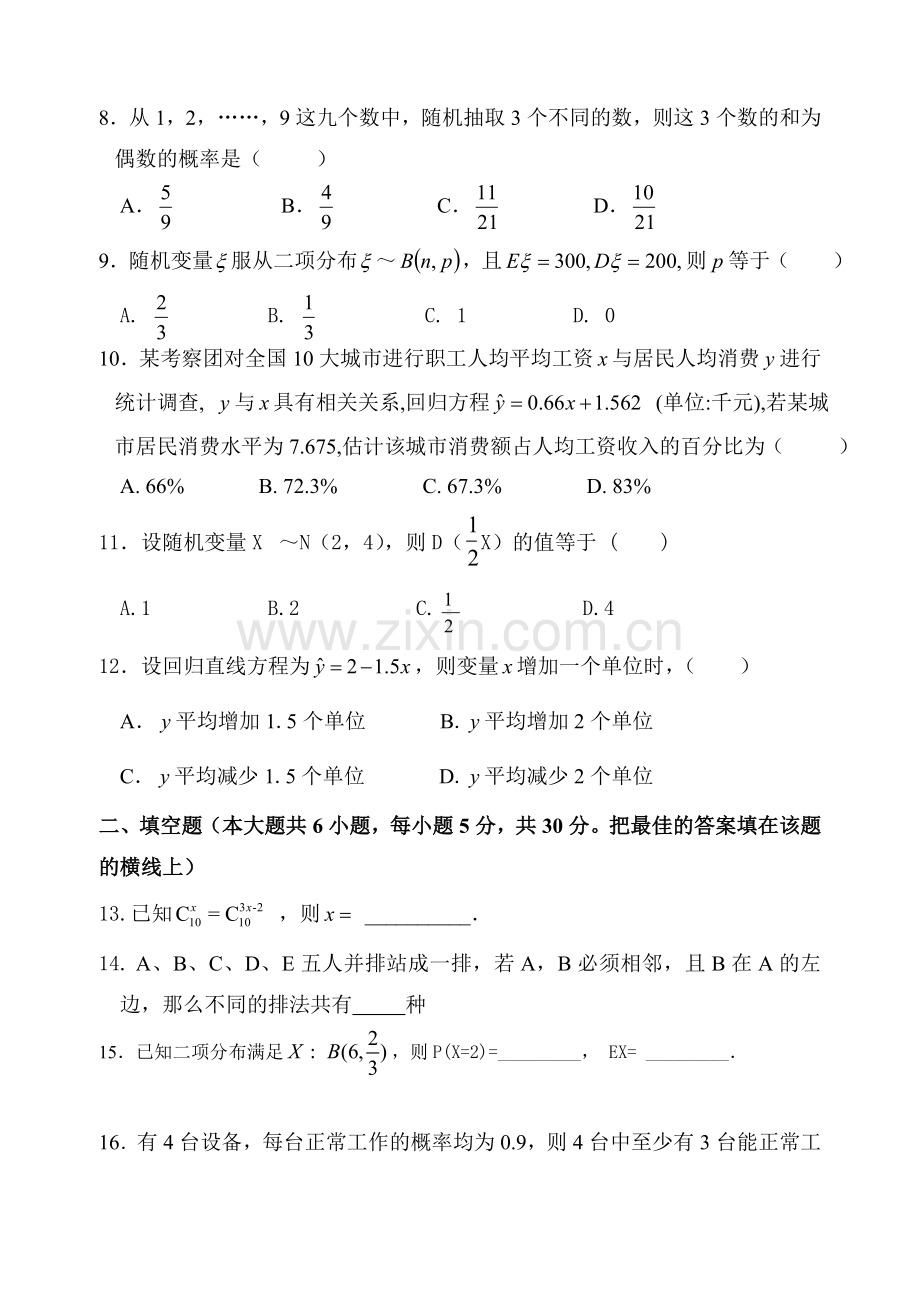 数学选修2-3测试题及答案.doc_第2页