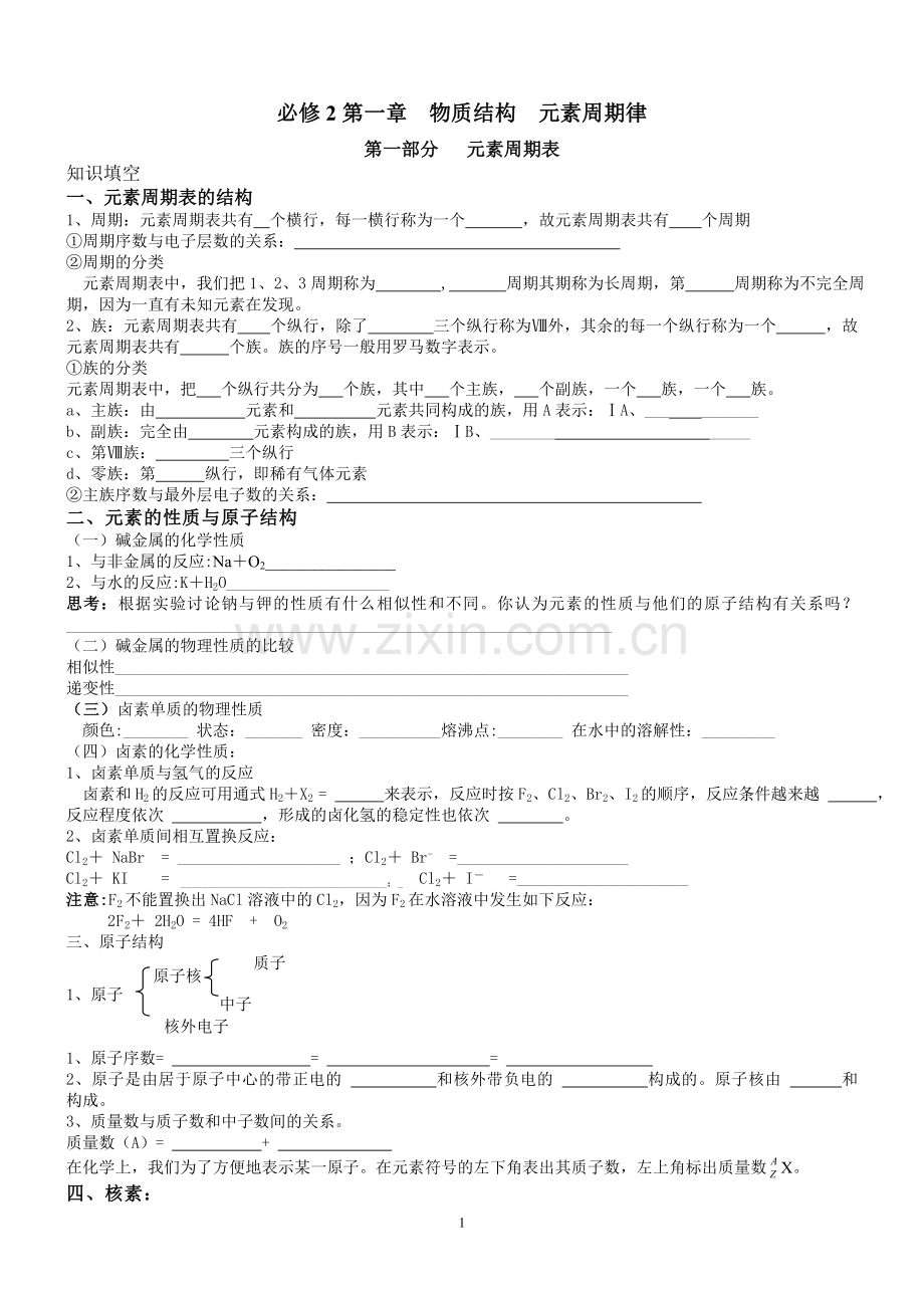 高中化学必修2学业水平考试复习资料.doc_第1页