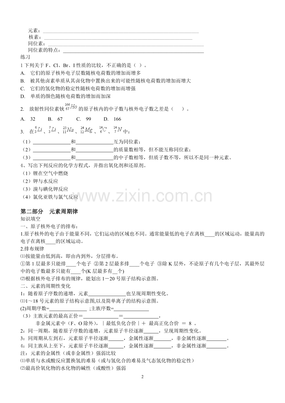 高中化学必修2学业水平考试复习资料.doc_第2页