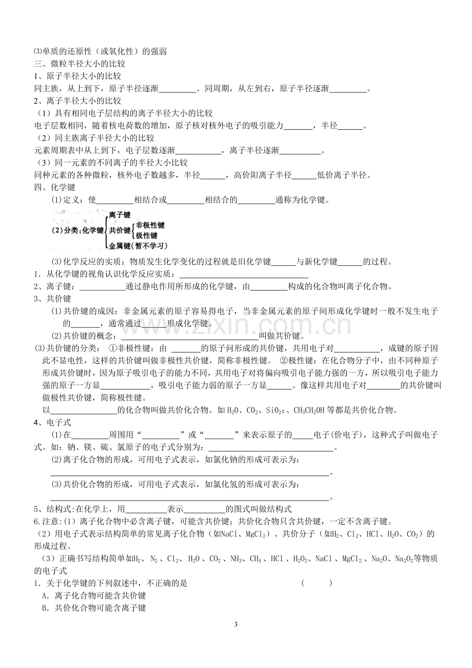 高中化学必修2学业水平考试复习资料.doc_第3页