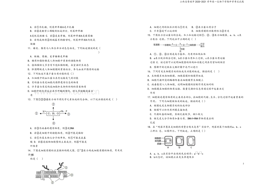 山西省晋城市2020-2021学年高一生物下学期开学考试试题.doc_第3页
