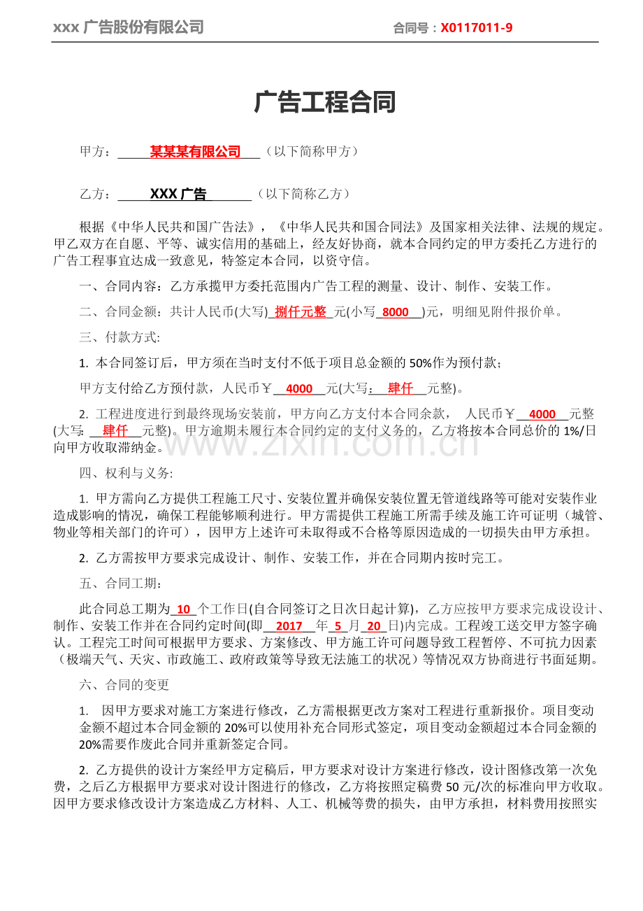 广告公司工程合同模板.docx_第1页