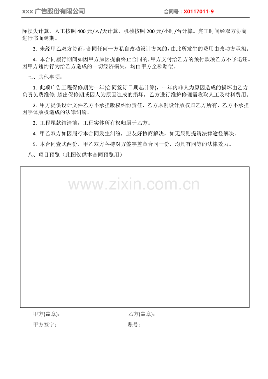 广告公司工程合同模板.docx_第2页