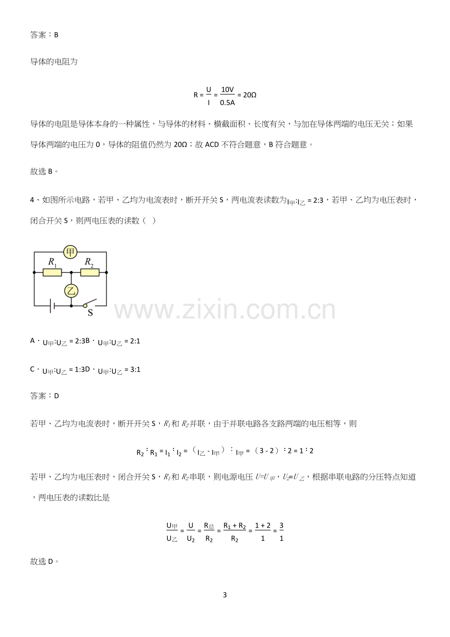 通用版初中物理九年级物理全册第十七章欧姆定律考点总结.docx_第3页