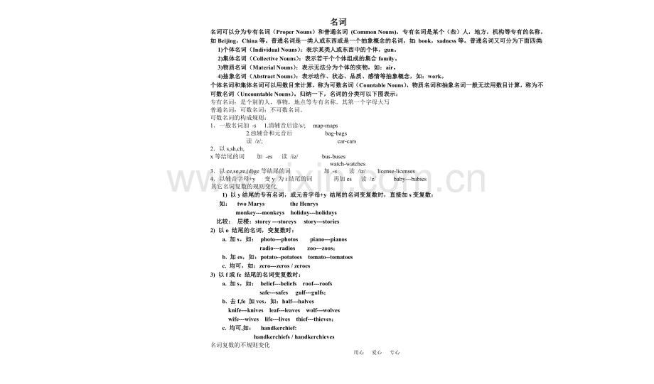 九年级英语语法复习资料仁爱版.doc_第3页