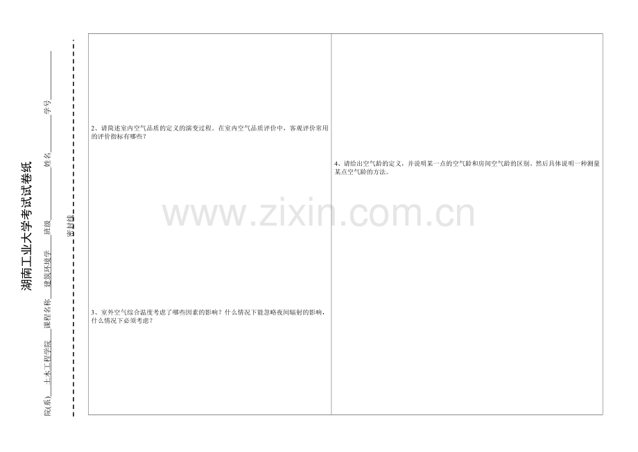 《建筑环境学》期末考试试卷2.doc_第3页