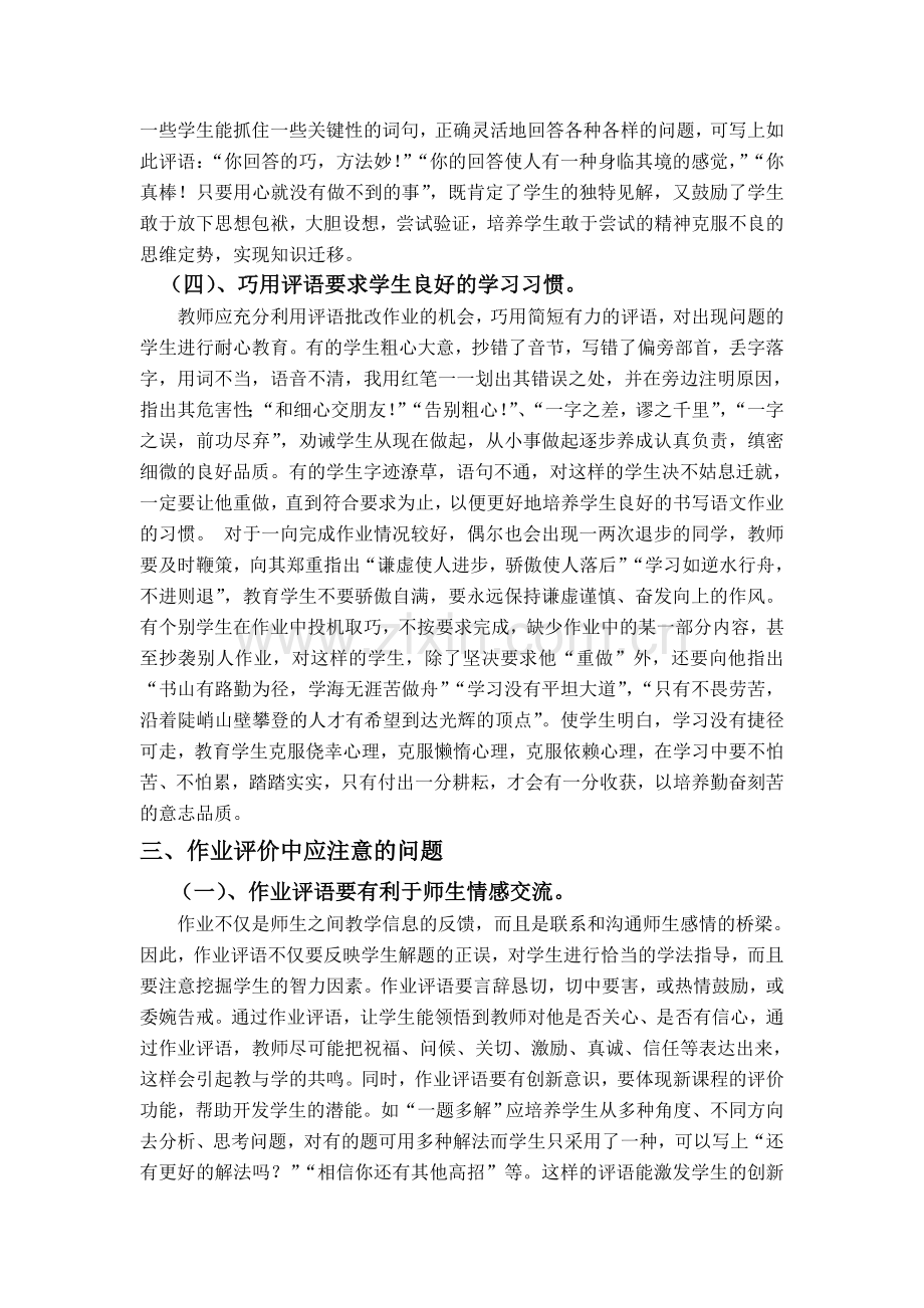 新课程理念下小学语文作业批改与评语-纪畔学区-慧.doc_第3页