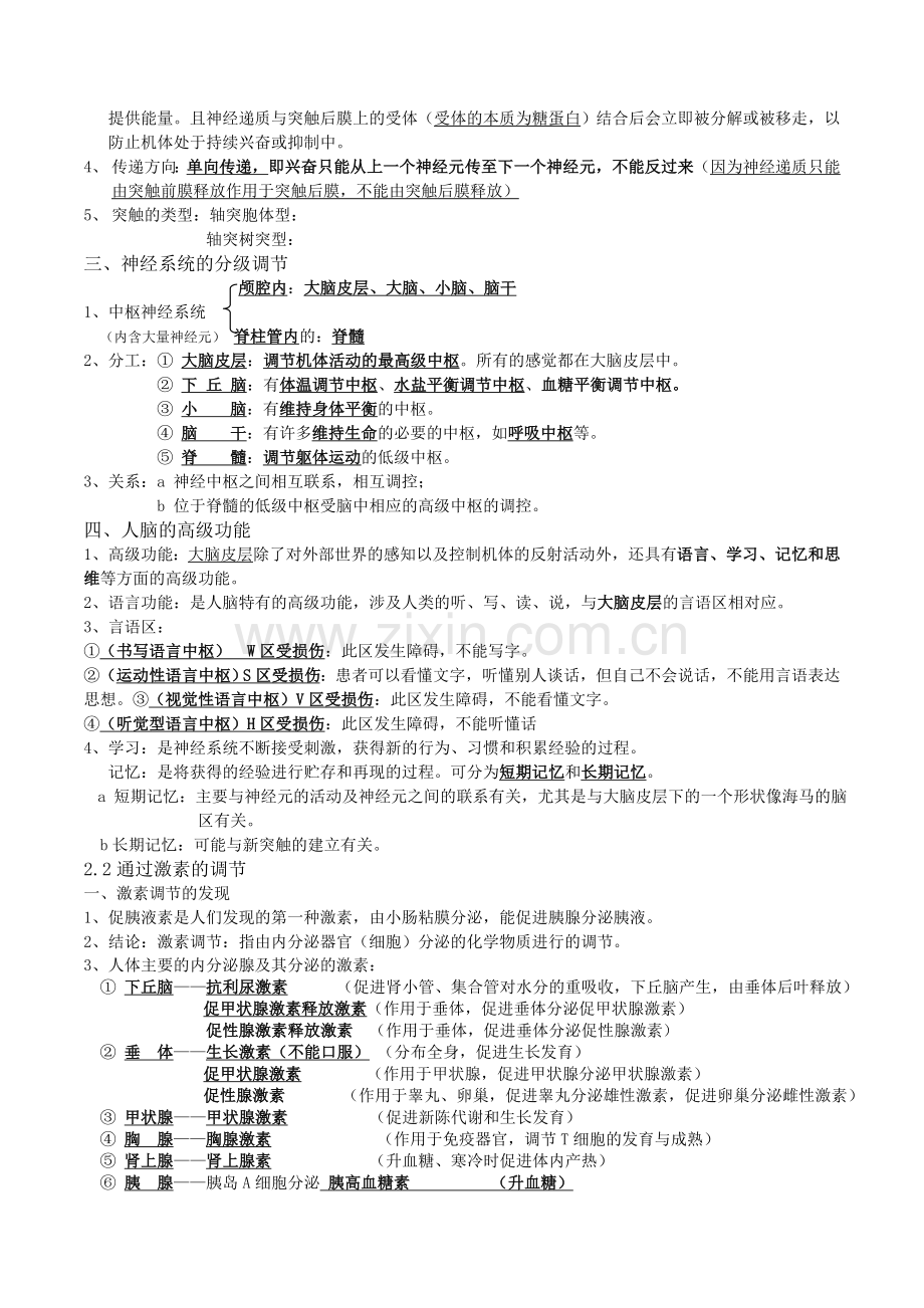 生物必修三会考复习-知识点总结.doc_第3页