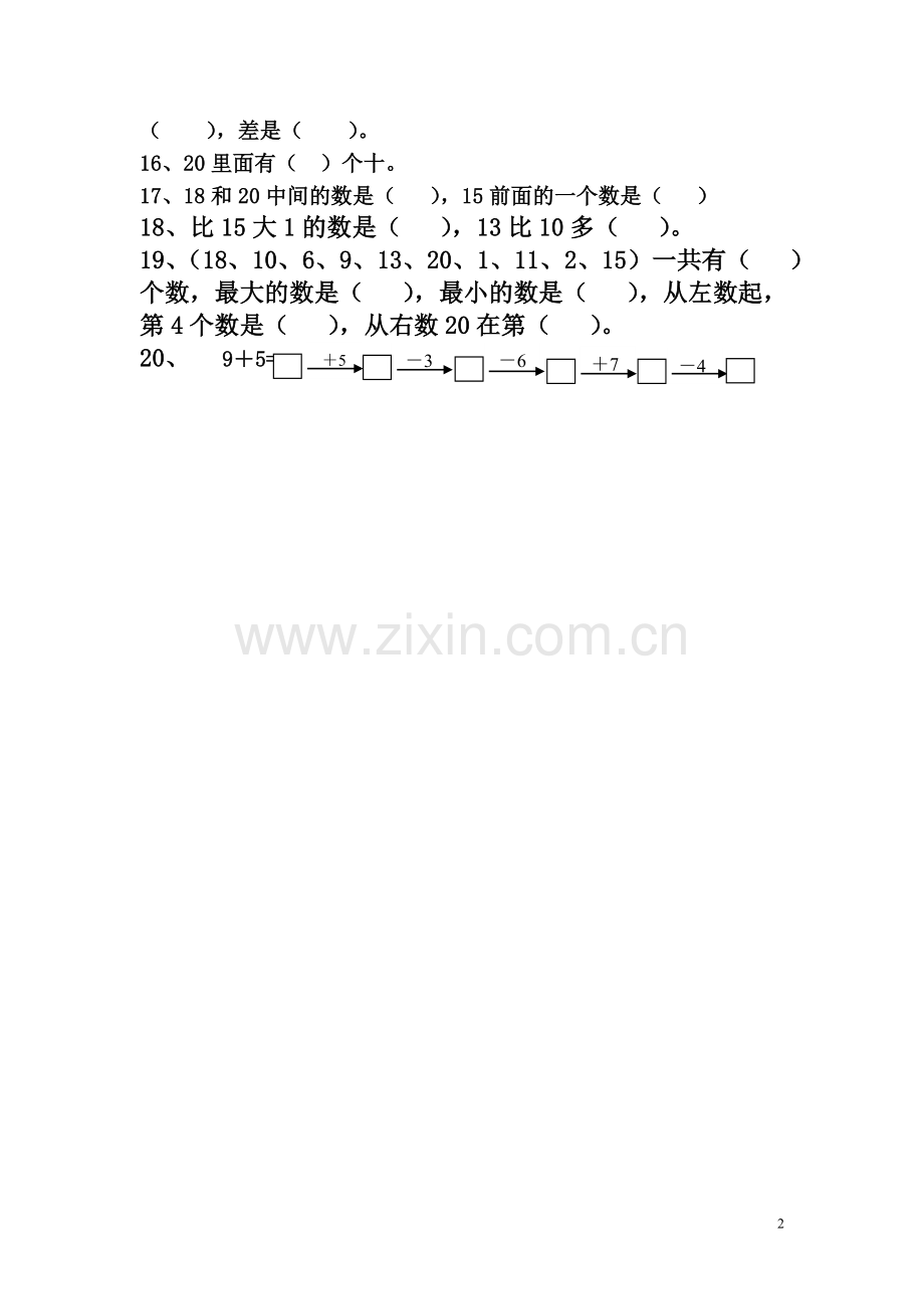 新人教版小学数学一年级上册期末分类复习题.doc_第2页