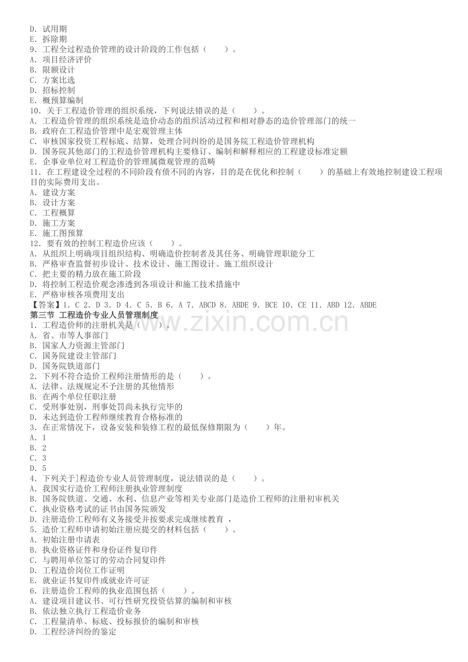 建设工程造价管理章节习题及答案.doc_第3页