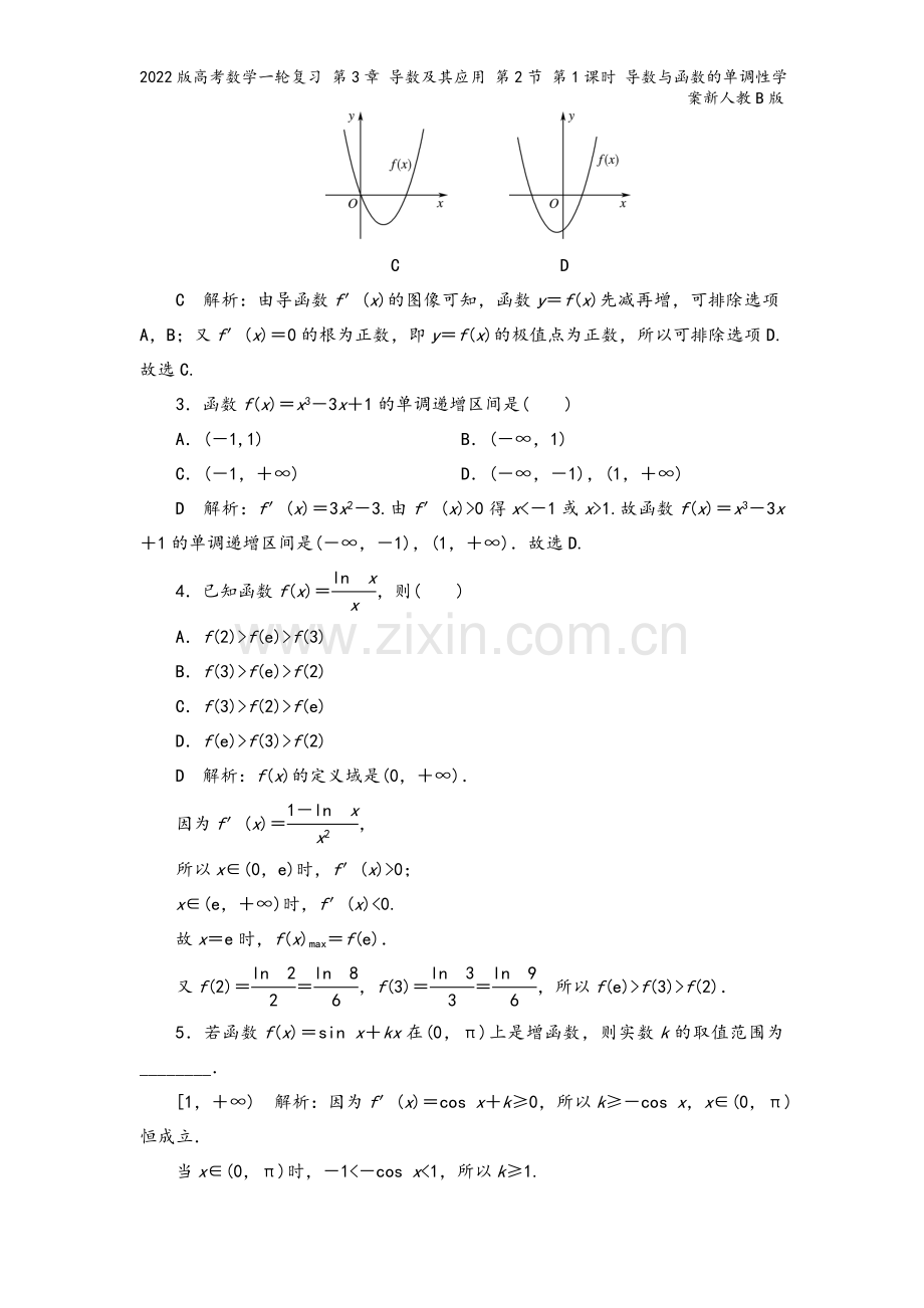 2022版高考数学一轮复习-第3章-导数及其应用-第2节-第1课时-导数与函数的单调性学案新人教B版.doc_第3页