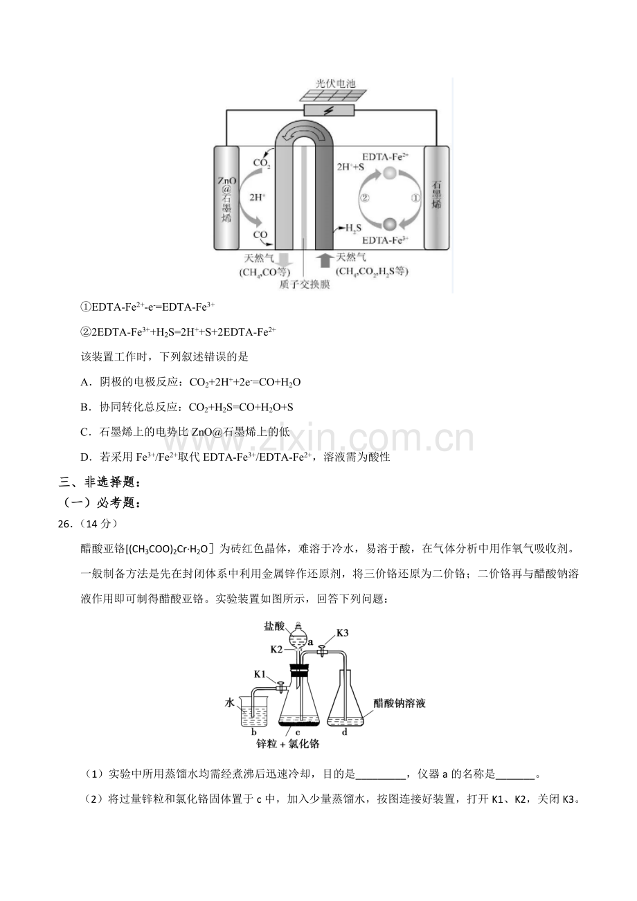 2018年高考全国I卷化学试题及答案.doc_第3页