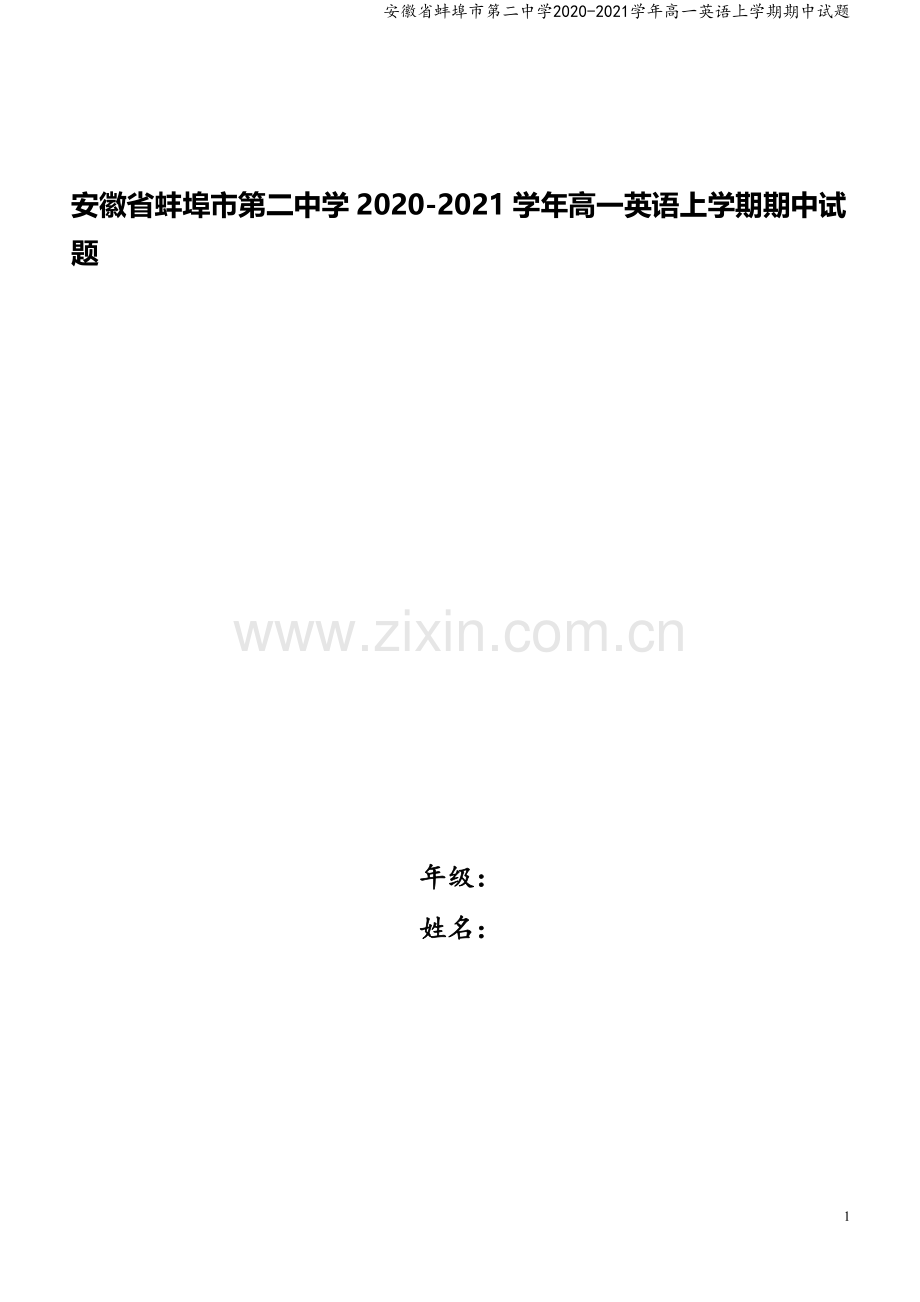 安徽省蚌埠市第二中学2020-2021学年高一英语上学期期中试题.doc_第1页