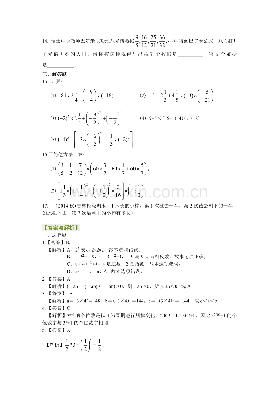 有理数的乘方及混合运算(提高)巩固练习.doc_第2页