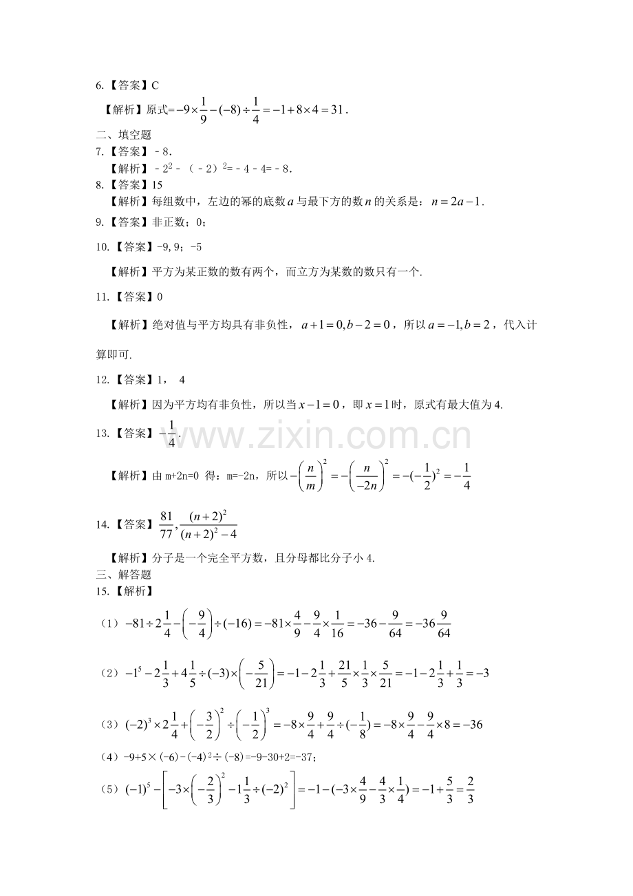 有理数的乘方及混合运算(提高)巩固练习.doc_第3页