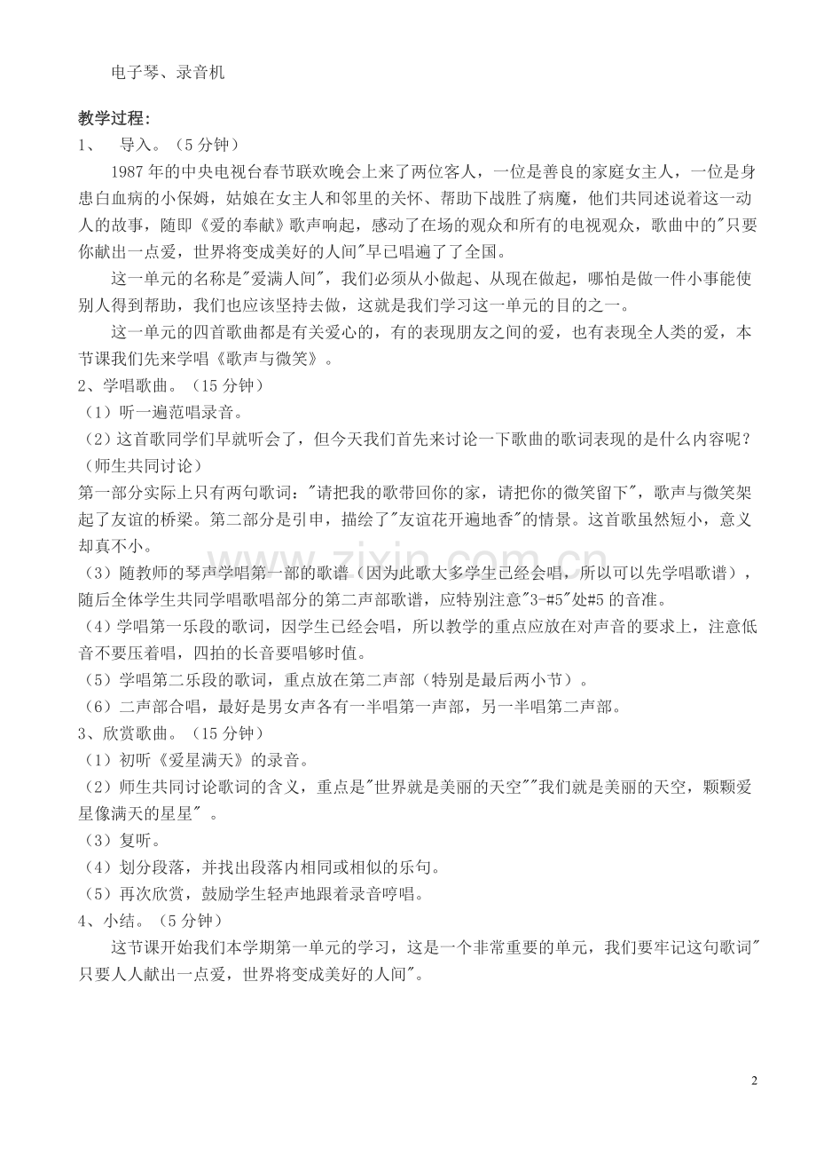 人教版六年级下册音乐教案.doc_第2页