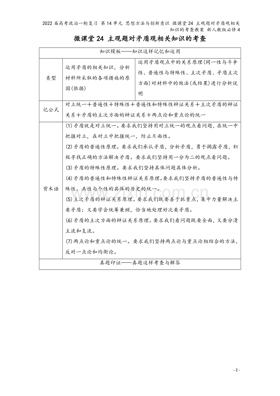 2022届高考政治一轮复习-第14单元-思想方法与创新意识-微课堂24-主观题对矛盾观相关知识的考查.doc_第2页