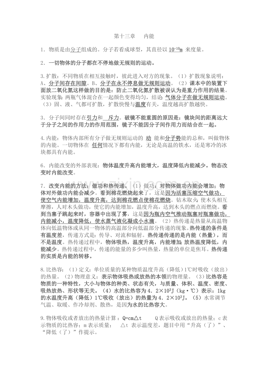 初三物理上学期期末复习材料.doc_第1页