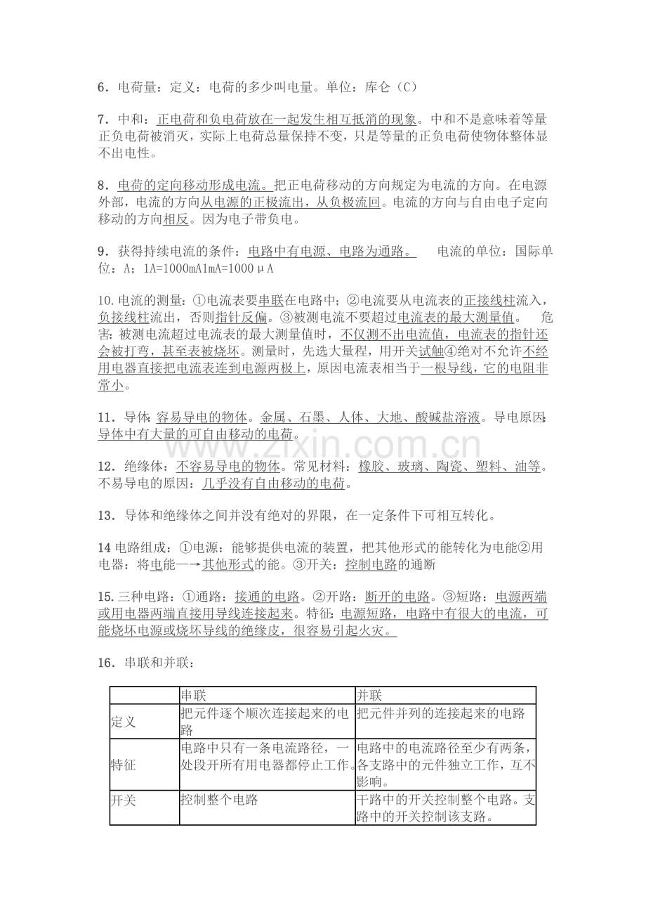 初三物理上学期期末复习材料.doc_第3页